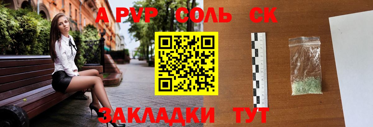 APVP Crystall  A-PVP СК  Калуга  Вход с VPN  Alpha-PVP Соль 