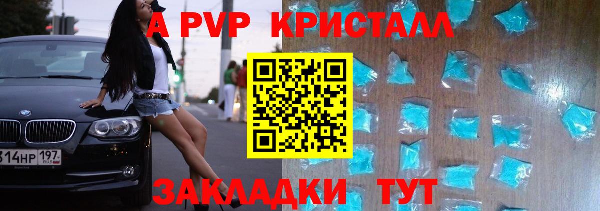 Alpha PVP кристаллы Калуга