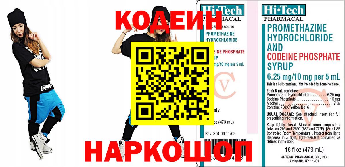 Калуга  хочу   Вход с VPN  Кодеин Purple Drank  Codein напиток Lean (лин) 