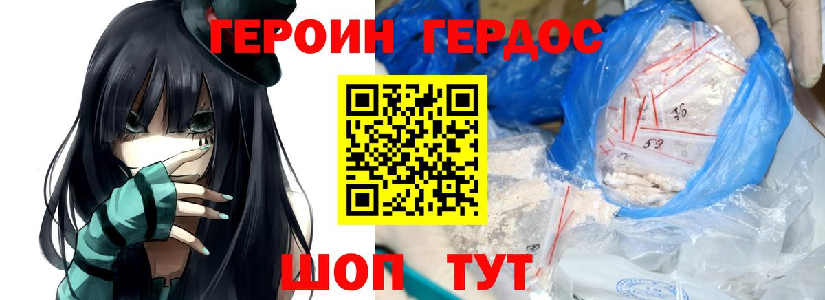 Героин Heroin Калуга
